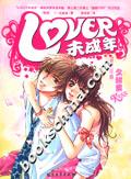 Lover未成年之甜蜜kiss Lover未成年之甜蜜kiss