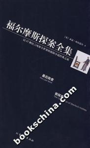 福爾摩斯探案全集6最后致意新探案 福爾摩斯探案全集6最后致意新探案