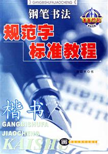 楷書 楷書