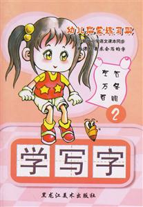 學(xué)寫(xiě)字2 學(xué)寫(xiě)字2
