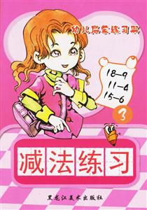 減法練習3 減法練習3