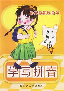 學寫拼音 學寫拼音