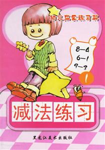 減法練習1 減法練習1