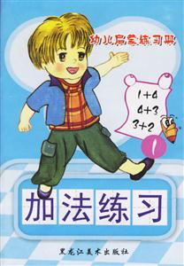 加法練習1 加法練習1