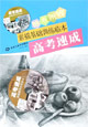 高考速成素描基礎訓練臨本