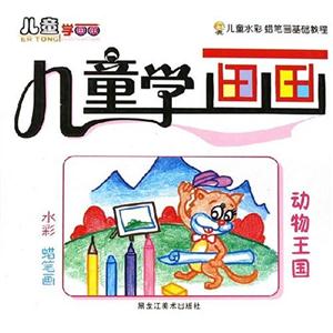 人物天地兒童學畫畫 人物天地兒童學畫畫