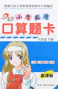 小學數學口算題卡六年級下冊