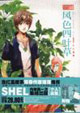 風(fēng)色四葉草SHEL個(gè)畫(huà)集 風(fēng)色四葉草SHEL個(gè)畫(huà)集
