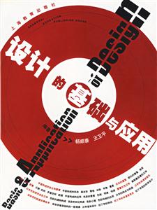 設計的基礎與應用BasicApplicationofDesign 設計的基礎與應用BasicApplicationofDesign