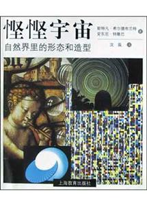慳慳宇宙自然界里的形態和造型 慳慳宇宙自然界里的形態和造型