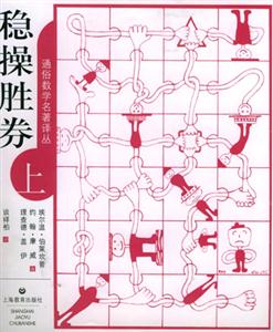 穩操勝券 穩操勝券