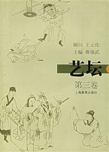 藝壇第三卷 藝壇第三卷