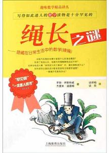 繩長之謎隱藏在日常生活中的數學 繩長之謎隱藏在日常生活中的數學