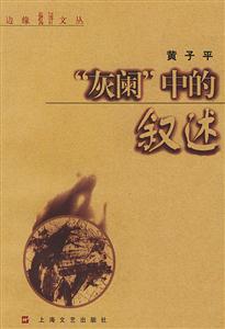 “灰闌”中的敘述 “灰闌”中的敘述