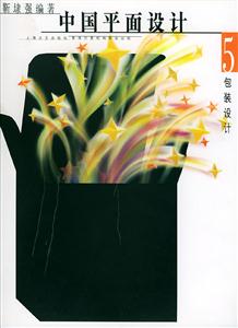 中國平面設計包裝設計 中國平面設計包裝設計