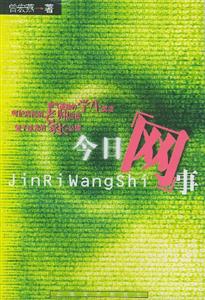今日網(wǎng)事 今日網(wǎng)事