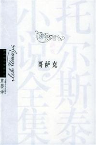 哥薩克 哥薩克