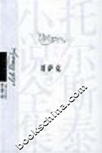 哥薩克托爾斯泰小說全集 哥薩克托爾斯泰小說全集