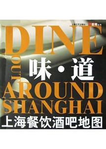 味道上海餐飲酒吧地圖 味道上海餐飲酒吧地圖