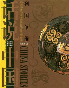 列國爭雄 列國爭雄