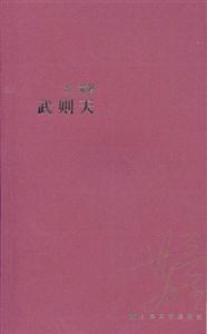 蘇童作品系列武則天 蘇童作品系列武則天