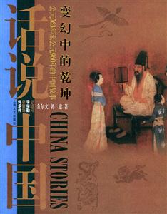 變幻中的乾坤 變幻中的乾坤
