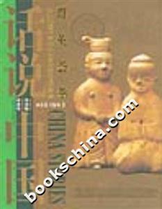 話說中國群英薈萃