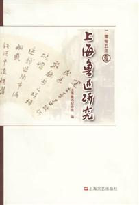 上海魯迅研究 上海魯迅研究