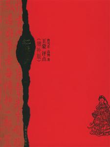 紅樓夢增補版 紅樓夢增補版