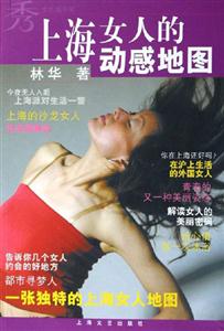上海女人的動(dòng)感地圖秀女性圖書(shū)架