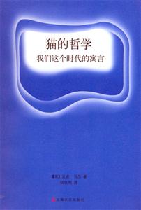 貓的哲學(xué) 貓的哲學(xué)