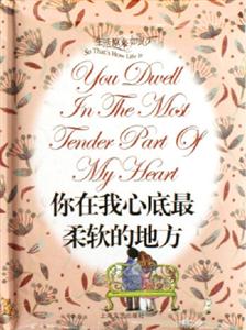 《你在我心底最柔軟的地方》讀后感300字：心底的柔情與生活的挑戰(zhàn)，一場情感與懸念交織的閱讀之旅！