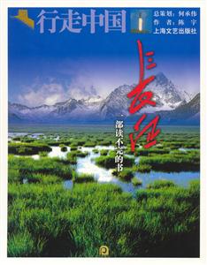 長征，一部讀不完的書