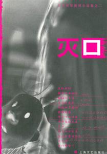 東方偵探推理小說集2滅口 東方偵探推理小說集2滅口