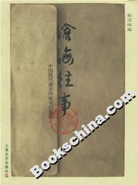 滄海往事中國(guó)現(xiàn)代著名作家書信集錦 滄海往事中國(guó)現(xiàn)代著名作家書信集錦