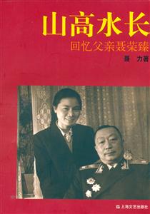 山高水長 山高水長