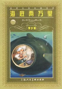 海底兩萬里 海底兩萬里