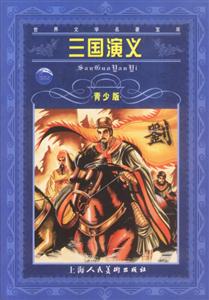 三國演義 三國演義
