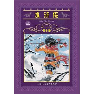 水滸傳 水滸傳