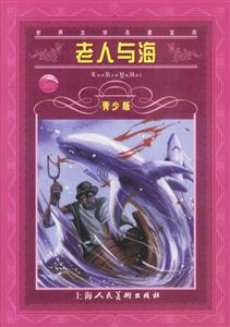 老人與海 老人與海