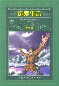 熱愛生命 熱愛生命