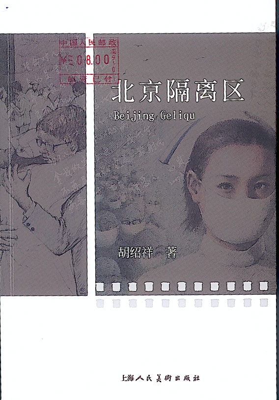 北京隔離區(qū) 北京隔離區(qū)