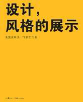 設計,風格的展示英國英特洛工作室的創意 設計,風格的展示英國英特洛工作室的創意