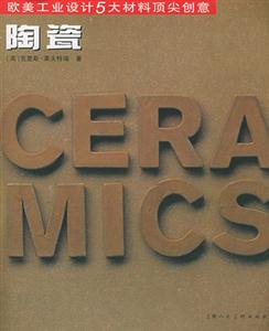 歐美工業設計五大材料頂尖創意陶瓷 歐美工業設計五大材料頂尖創意陶瓷