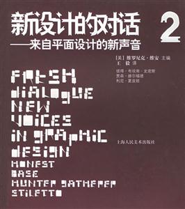 新設(shè)計的對話來自平面設(shè)計的新聲音 新設(shè)計的對話來自平面設(shè)計的新聲音