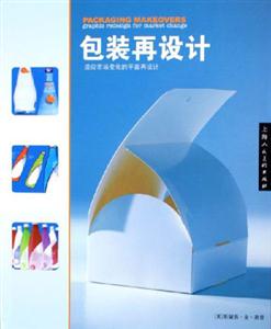 包裝再設(shè)計(jì)適應(yīng)市場(chǎng)變化的平面設(shè)計(jì) 包裝再設(shè)計(jì)適應(yīng)市場(chǎng)變化的平面設(shè)計(jì)