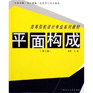 平面構(gòu)成 平面構(gòu)成