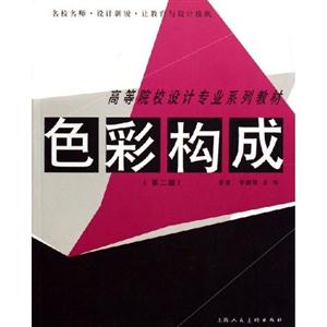 色彩構成 色彩構成