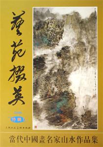藝苑掇英2006/特輯1 藝苑掇英2006/特輯1