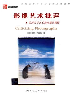 影像藝術(shù)批評 影像藝術(shù)批評